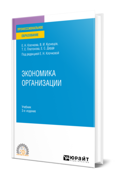 Экономика организации