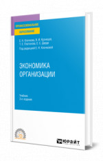 Экономика организации