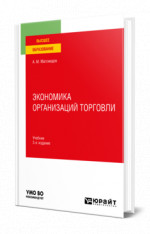 Экономика организаций торговли