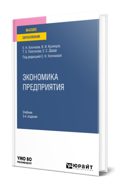 Экономика предприятия