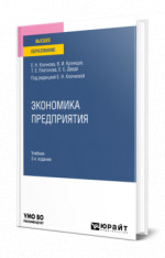Экономика предприятия