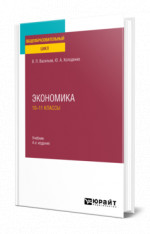 Экономика: 10—11 классы