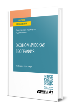 Экономическая география