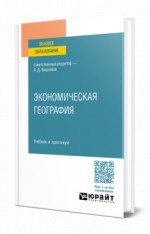 Экономическая география