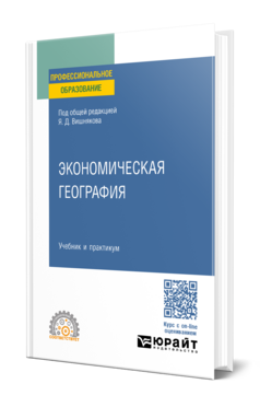 Экономическая география