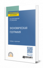 Экономическая география