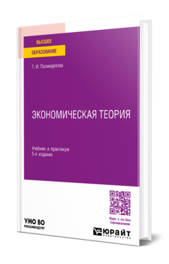 Экономическая теория