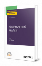 Экономический анализ