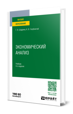 Экономический анализ