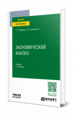 Экономический анализ