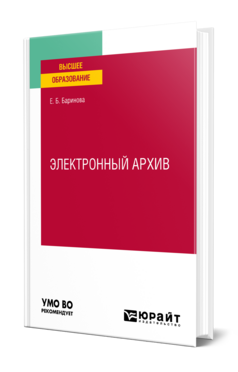 Электронный архив