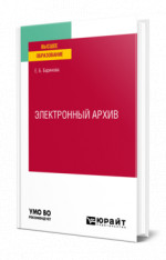 Электронный архив