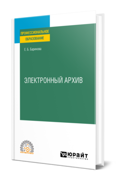 Электронный архив