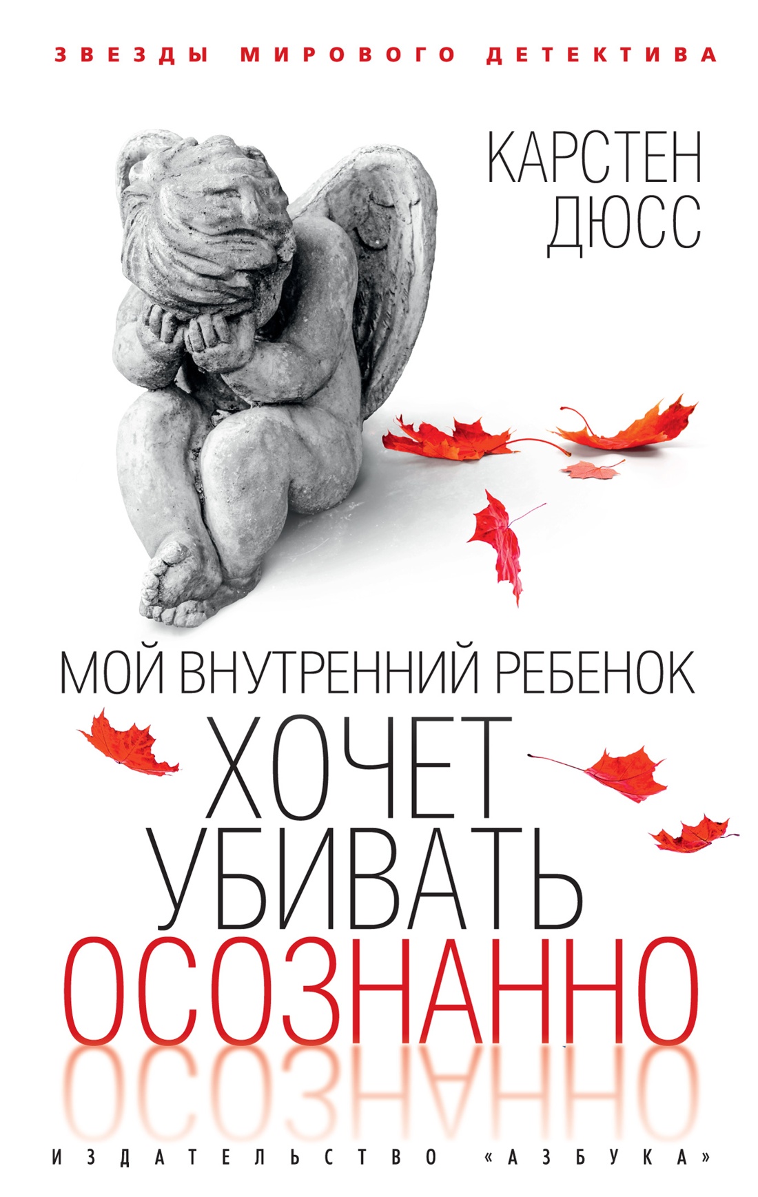 Мой внутренний ребенок хочет убивать осознанно (мягк/обл.)