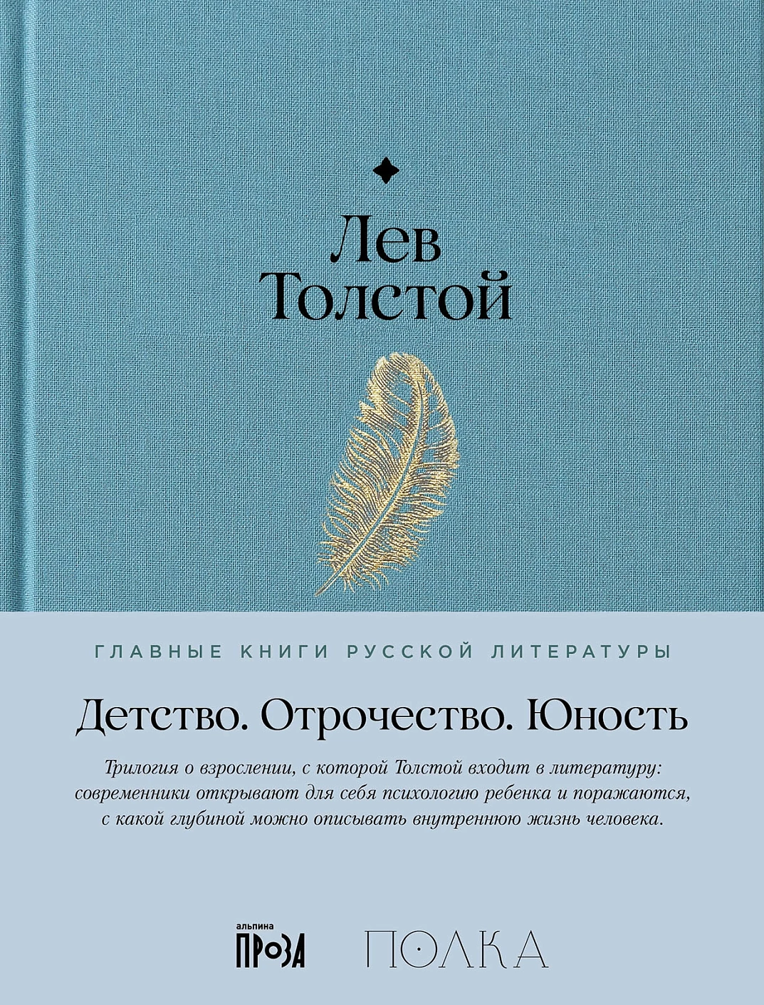 Детство. Отрочество. Юность