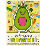 Авокадо и другие полезности. Раскраска KAWAIi