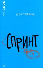 Спринт