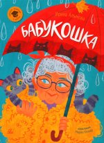 Бабукошка