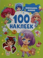 Милашки аниме (100 наклеек)