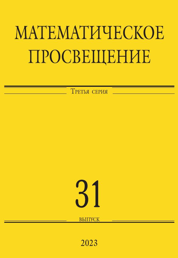 Математическое просвещение. Третья серия. Выпуск 31