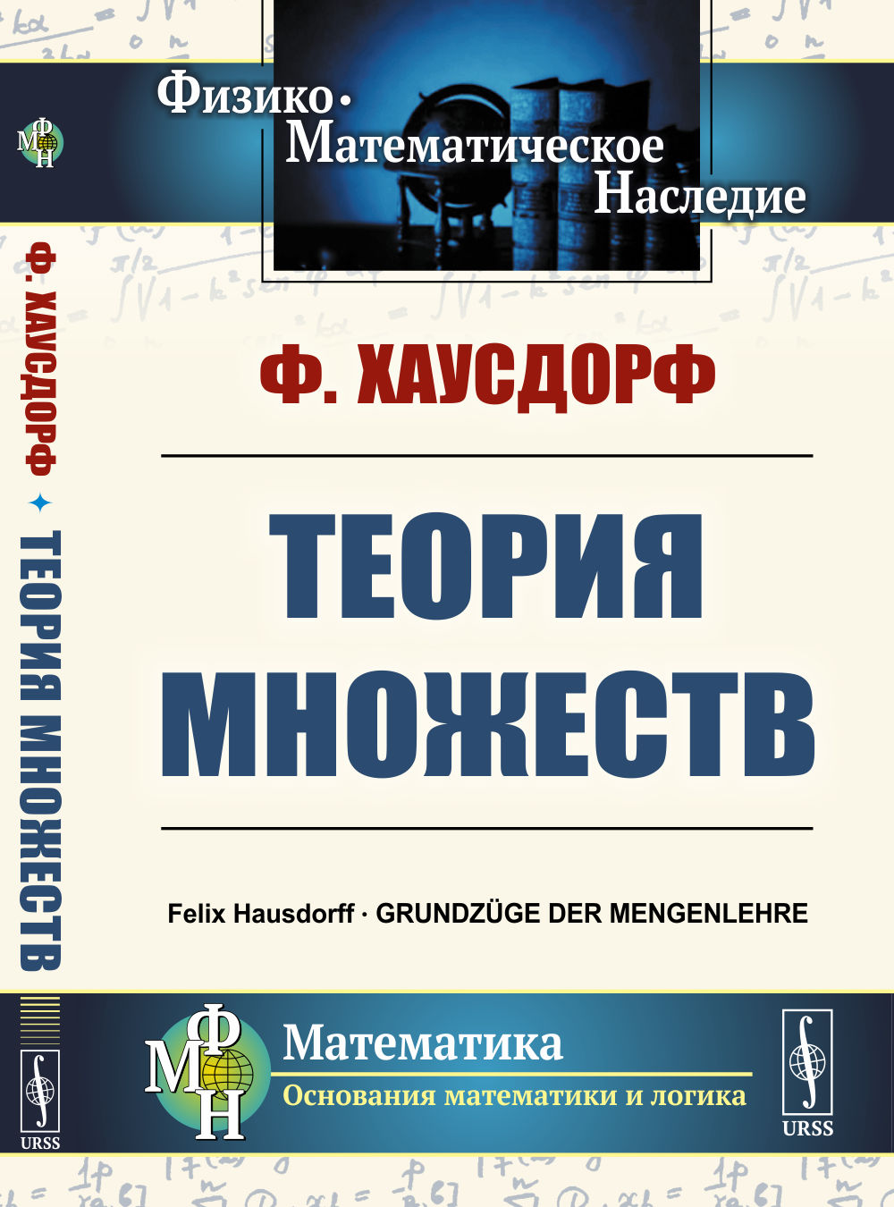 Теория множеств. Пер. с нем. Изд. стереотип
