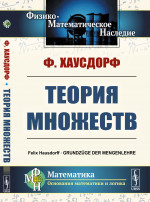 Теория множеств. Пер. с нем. Изд. стереотип