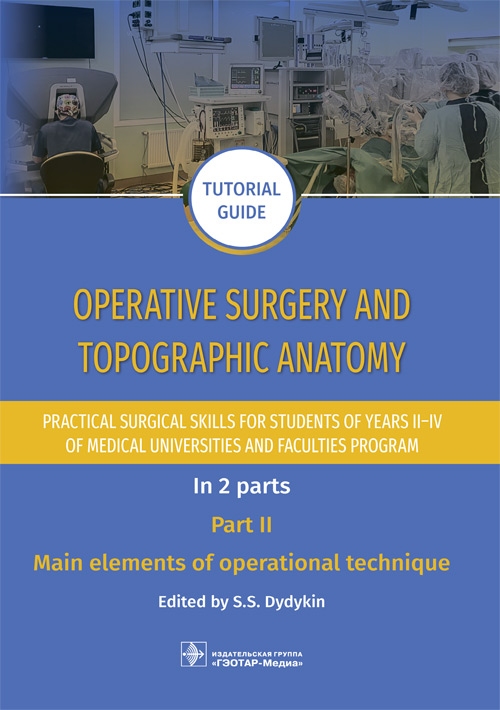 Operative surgery and topographic anatomy. Practical surgical skills for students of years II–IV of medical universities and faculties program : tutorial guide. In 2 parts. Part I. Surgical instruments / edited by S. S. Dydykin. — Moscow : GEOTARMedi