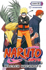 Naruto.Наруто.Кн.11.В поисках Саскэ!!!.Том 31-33:манга +с/о