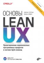 Основы Lean UX
