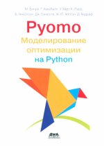 Pyomo. Моделирование оптимизации на Python