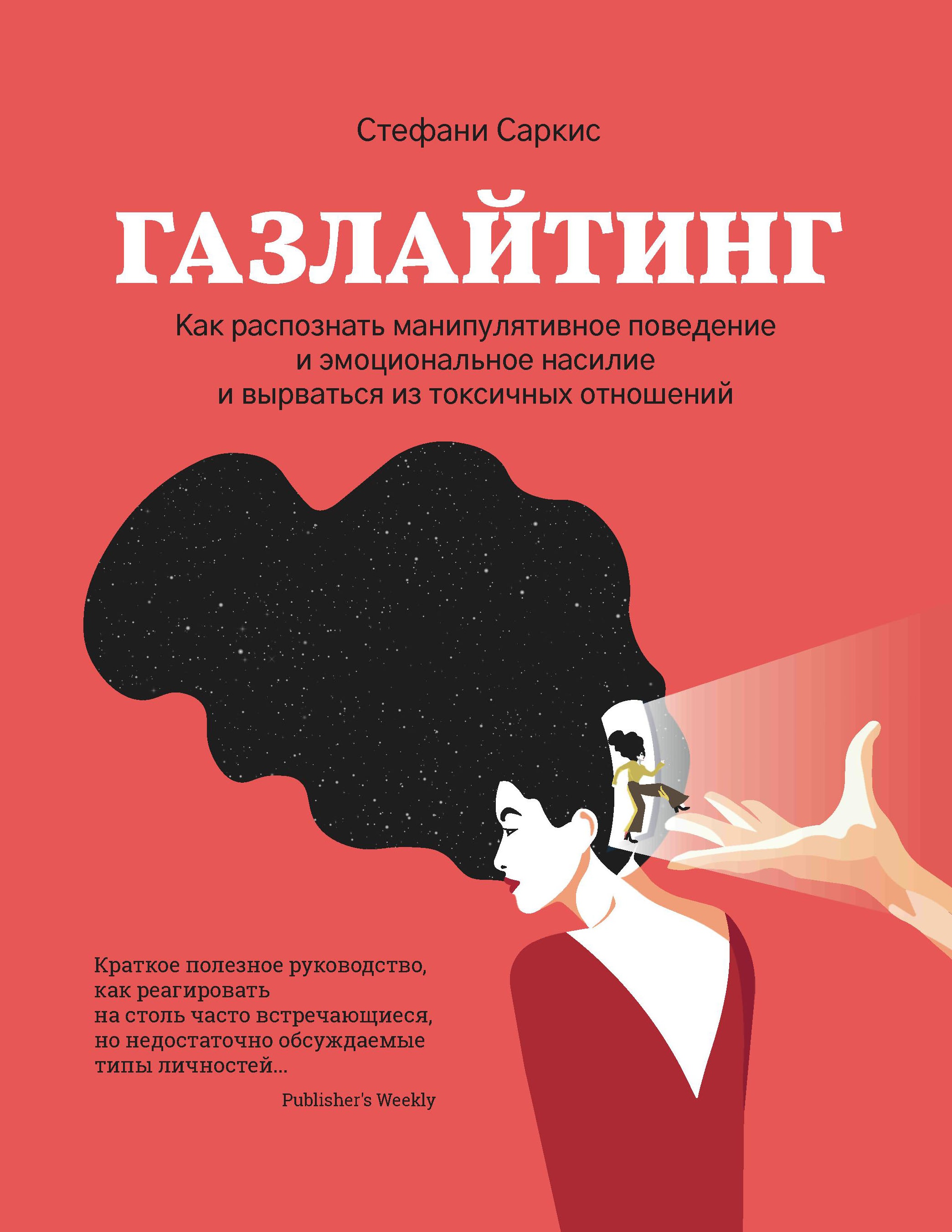 Газлайтинг:как распознать эмоциональное насилие дп