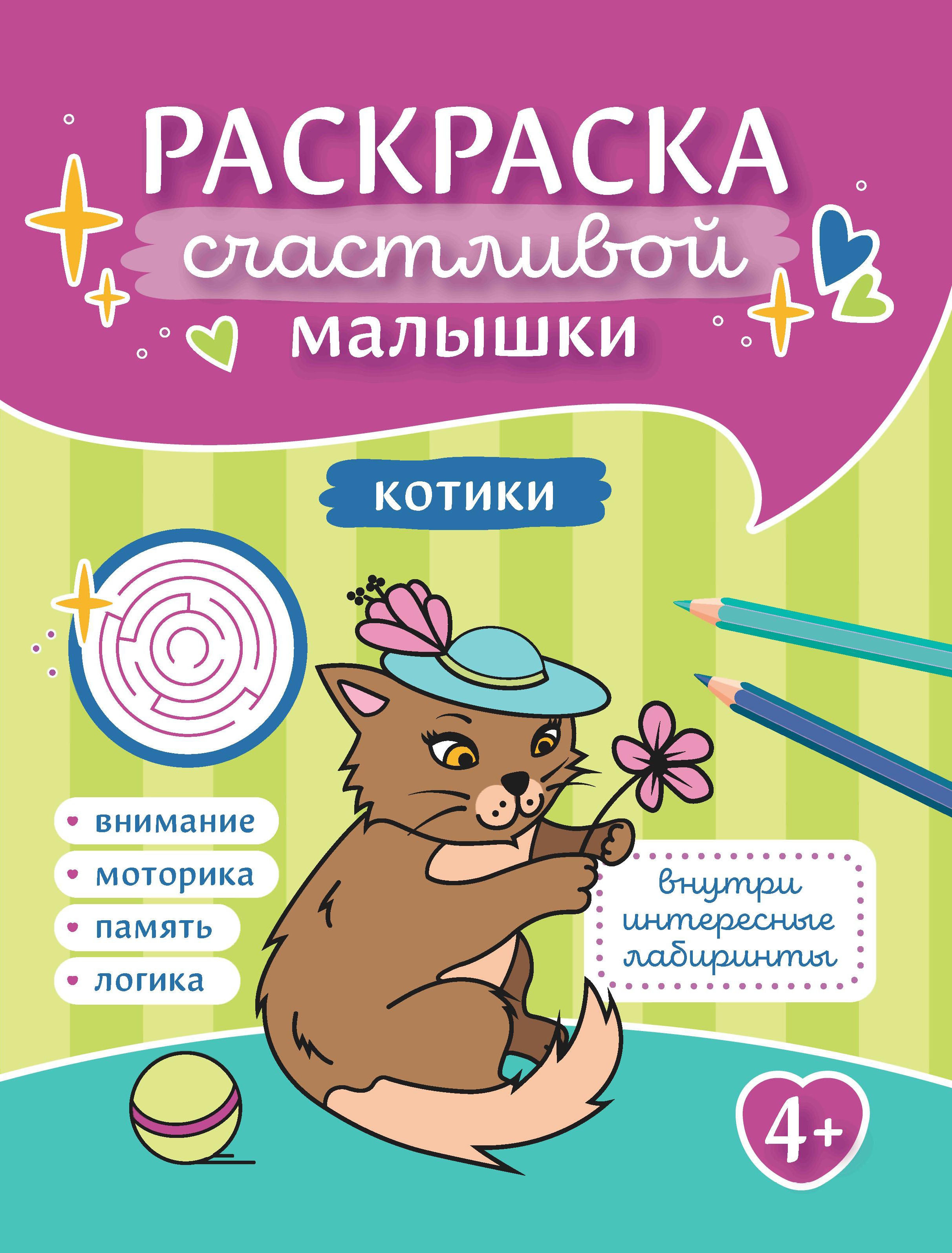 Котики: книга-картинка
