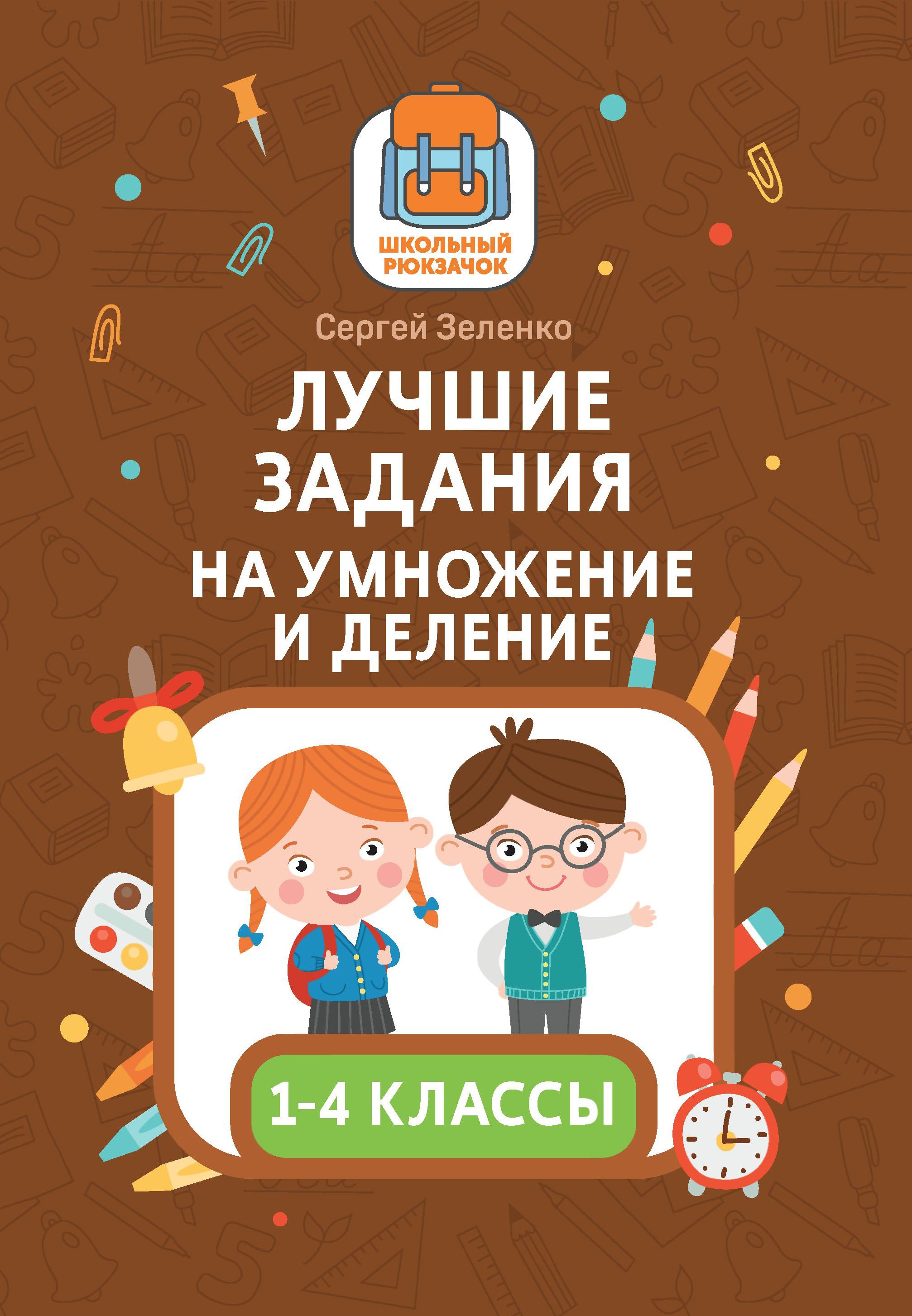 Лучшие задания на умножение и деление дп