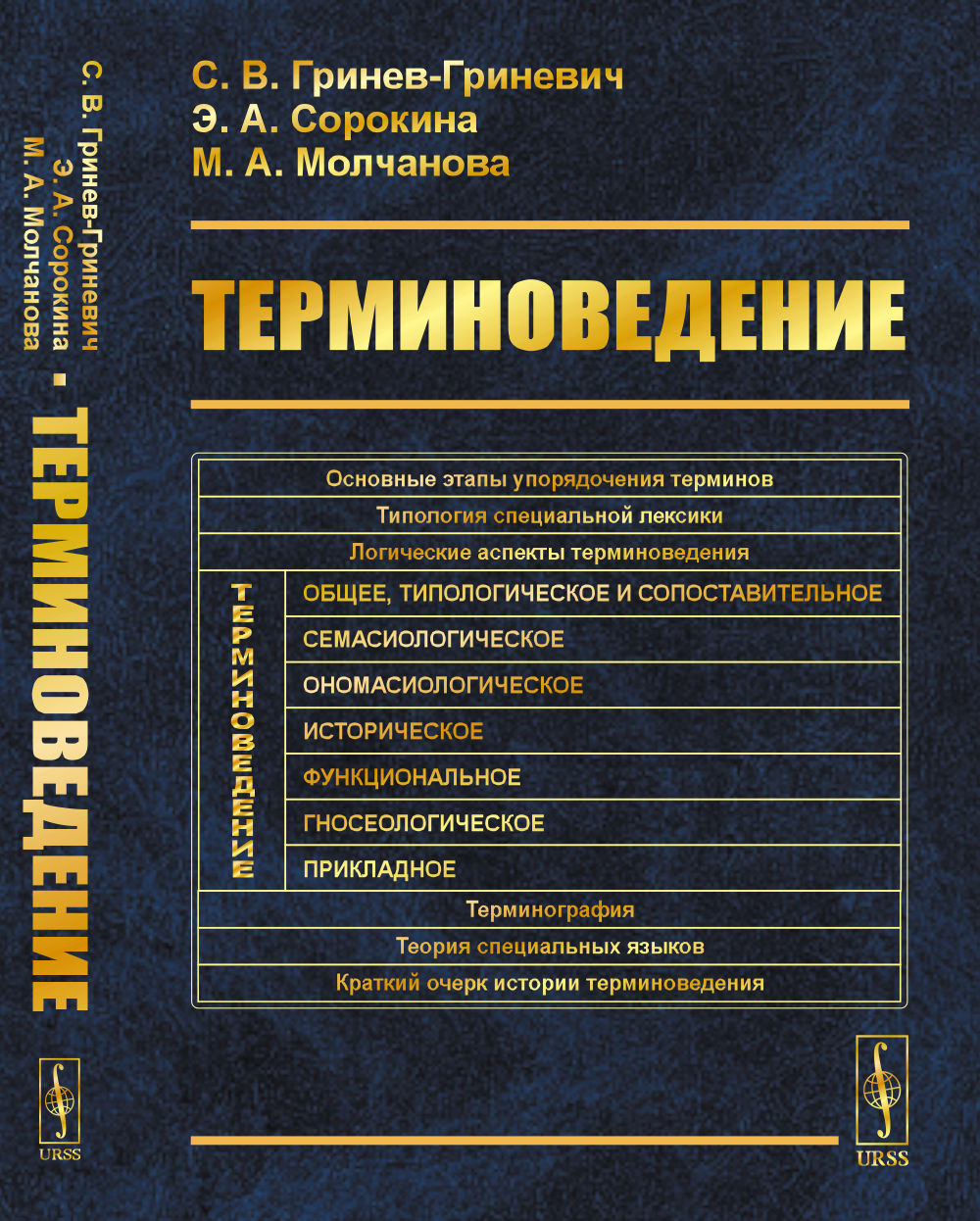 Терминоведение Изд. 3, испр. и доп