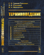Терминоведение Изд. 3, испр. и доп
