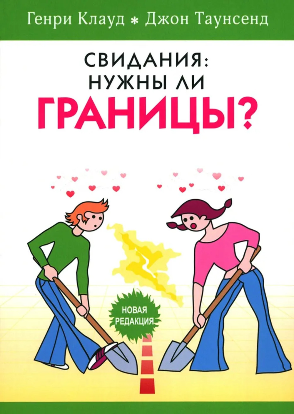 Свидания: нужны ли границы?