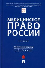 Медицинское право России.Уч