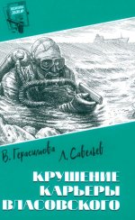 Шпионы. Дело №... Крушение карьеры Власовского (12+)