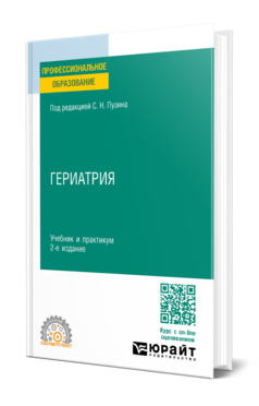Гериатрия