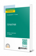 Гериатрия