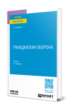 Гражданская оборона