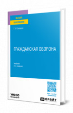 Гражданская оборона