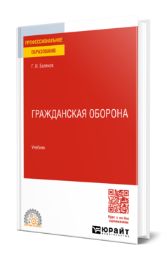 Гражданская оборона