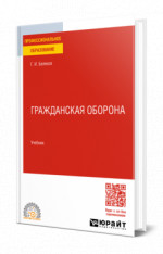 Гражданская оборона