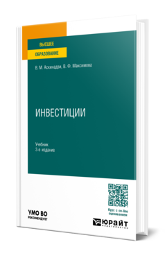 Инвестиции