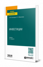 Инвестиции
