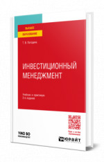 Инвестиционный менеджмент