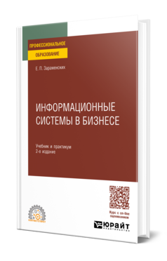 Информационные системы в бизнесе