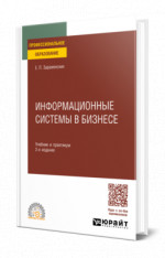 Информационные системы в бизнесе