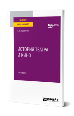 История театра и кино